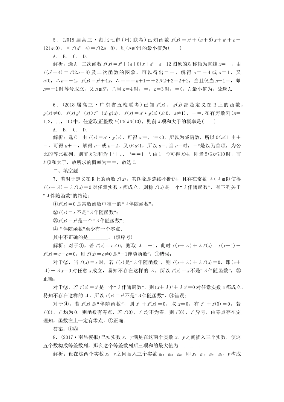 高考数学二轮复习 课时跟踪检测（二十六）理-人教版高三数学试题_第2页