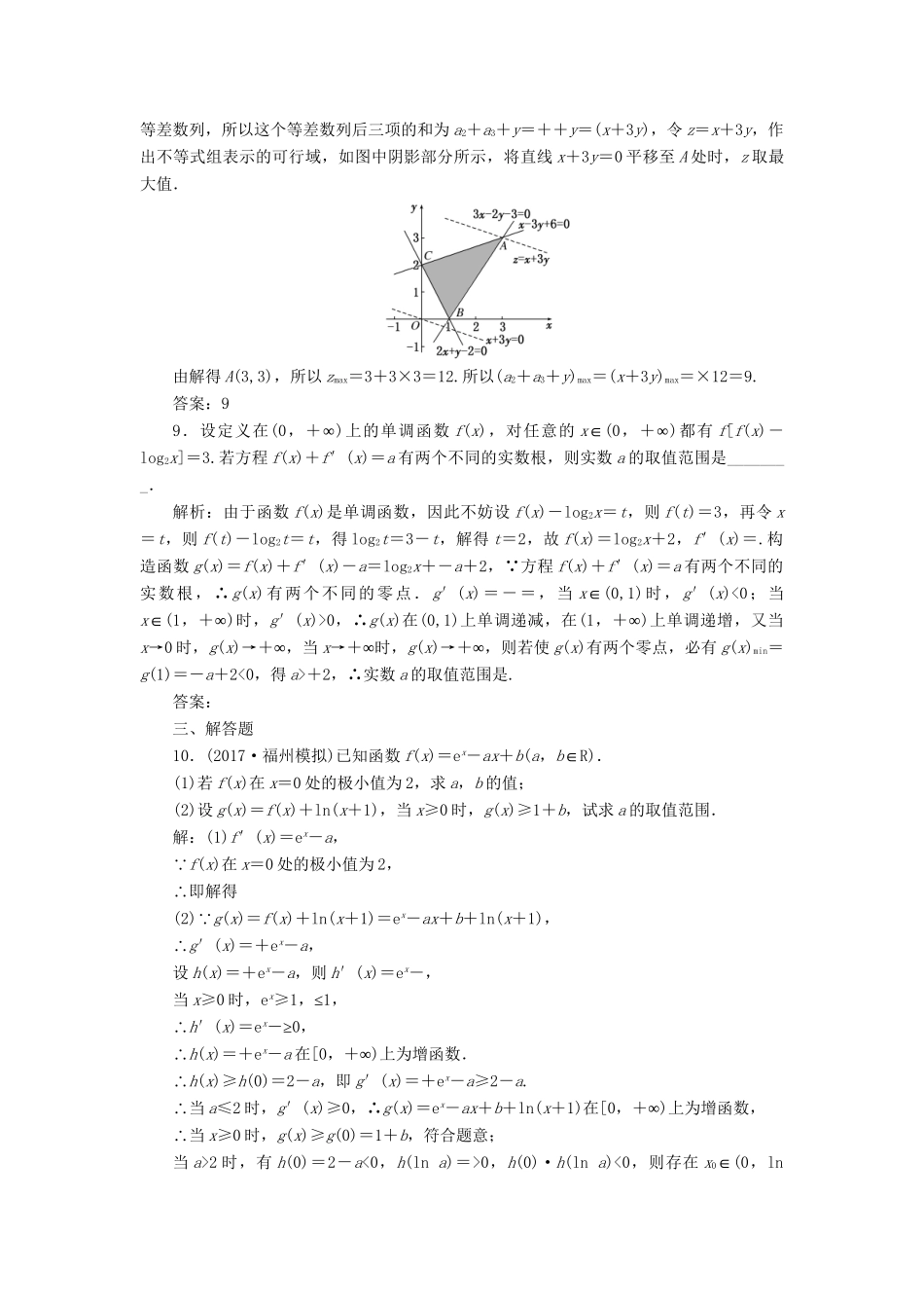 高考数学二轮复习 课时跟踪检测（二十六）理-人教版高三数学试题_第3页