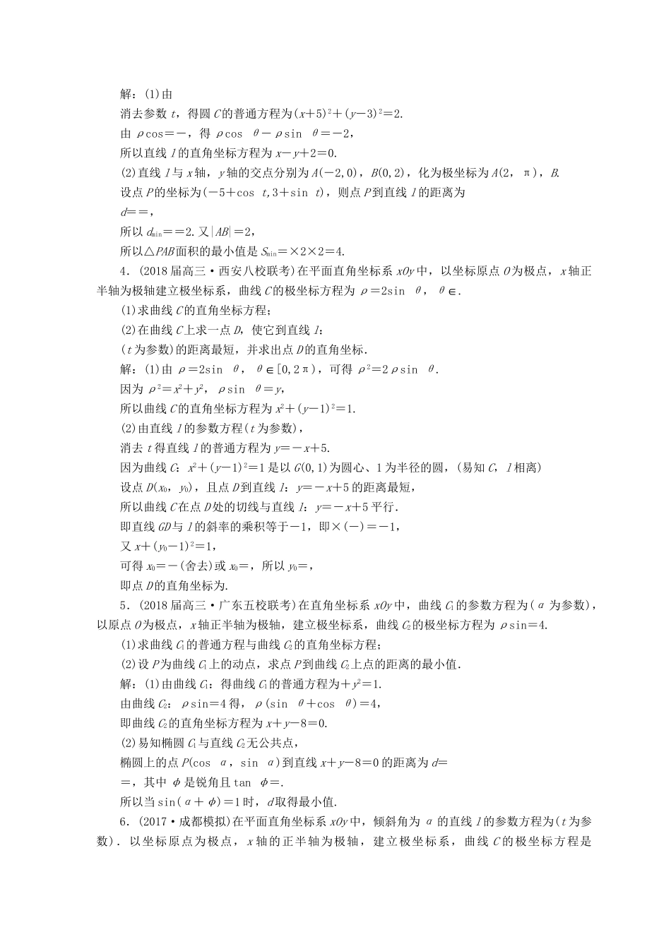 高考数学二轮复习 课时跟踪检测（二十六）文-人教版高三数学试题_第2页