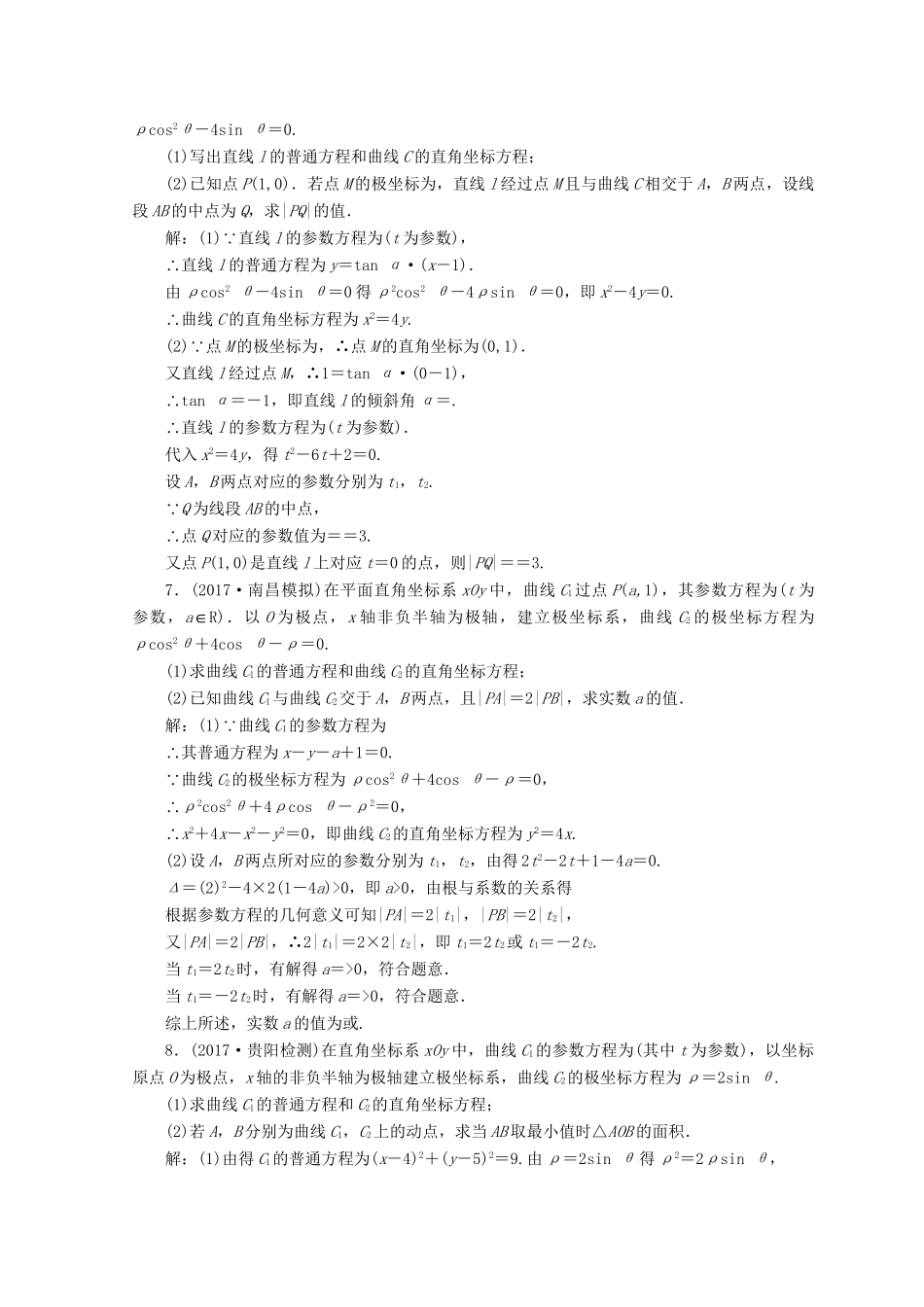 高考数学二轮复习 课时跟踪检测（二十六）文-人教版高三数学试题_第3页