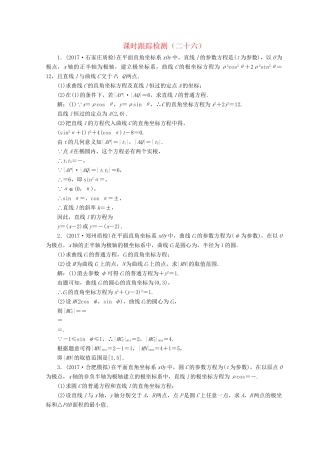 高考数学二轮复习 课时跟踪检测（二十六）文-人教版高三数学试题
