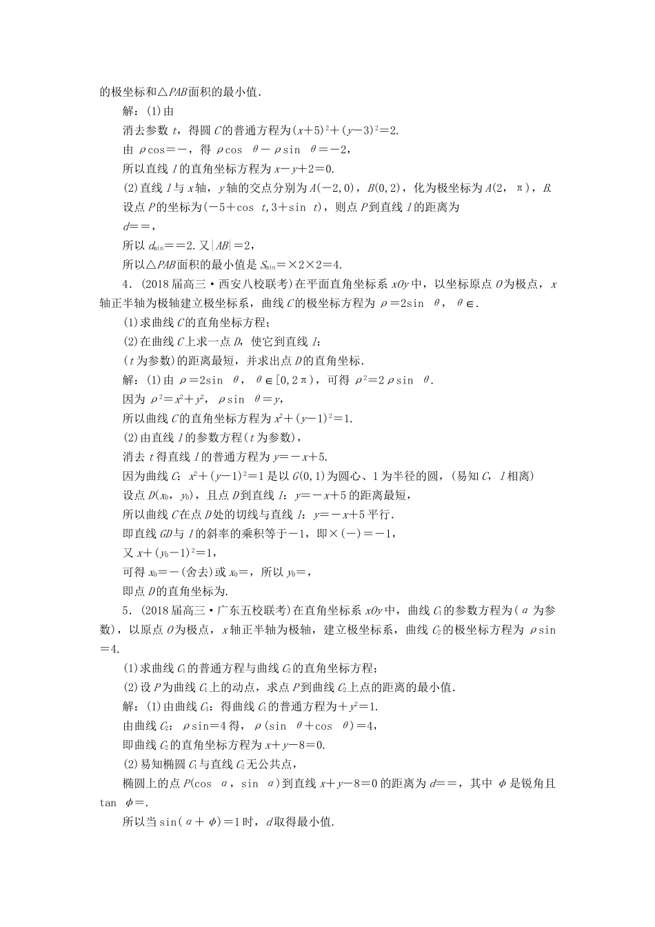 高考数学二轮复习 课时跟踪检测（二十七）理-人教版高三数学试题_第2页