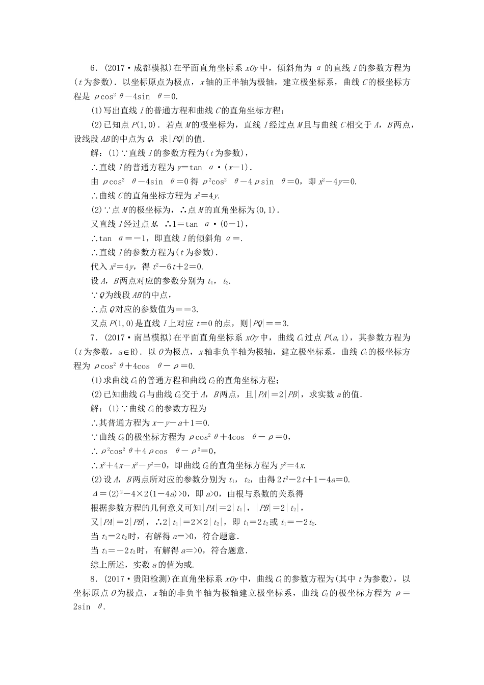 高考数学二轮复习 课时跟踪检测（二十七）理-人教版高三数学试题_第3页