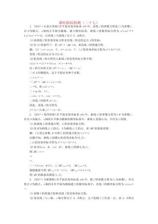 高考数学二轮复习 课时跟踪检测（二十七）理-人教版高三数学试题