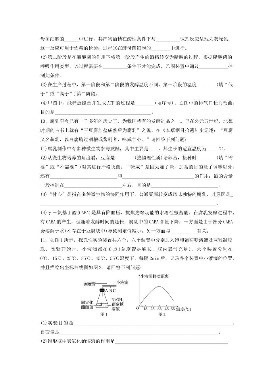 高考生物一轮复习 第十一单元 重点强化练81 生物技术在食品加工及其他方面的应用（含解析）-人教版高三生物试题_第3页