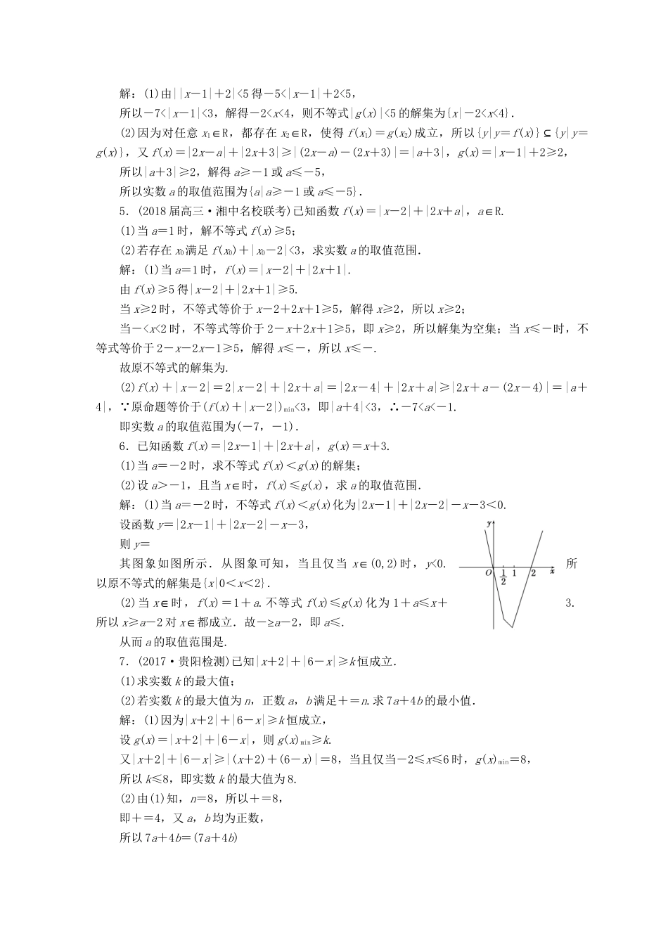 高考数学二轮复习 课时跟踪检测（二十七）文-人教版高三数学试题_第2页