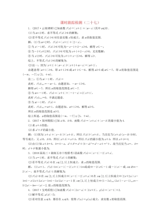 高考数学二轮复习 课时跟踪检测（二十七）文-人教版高三数学试题
