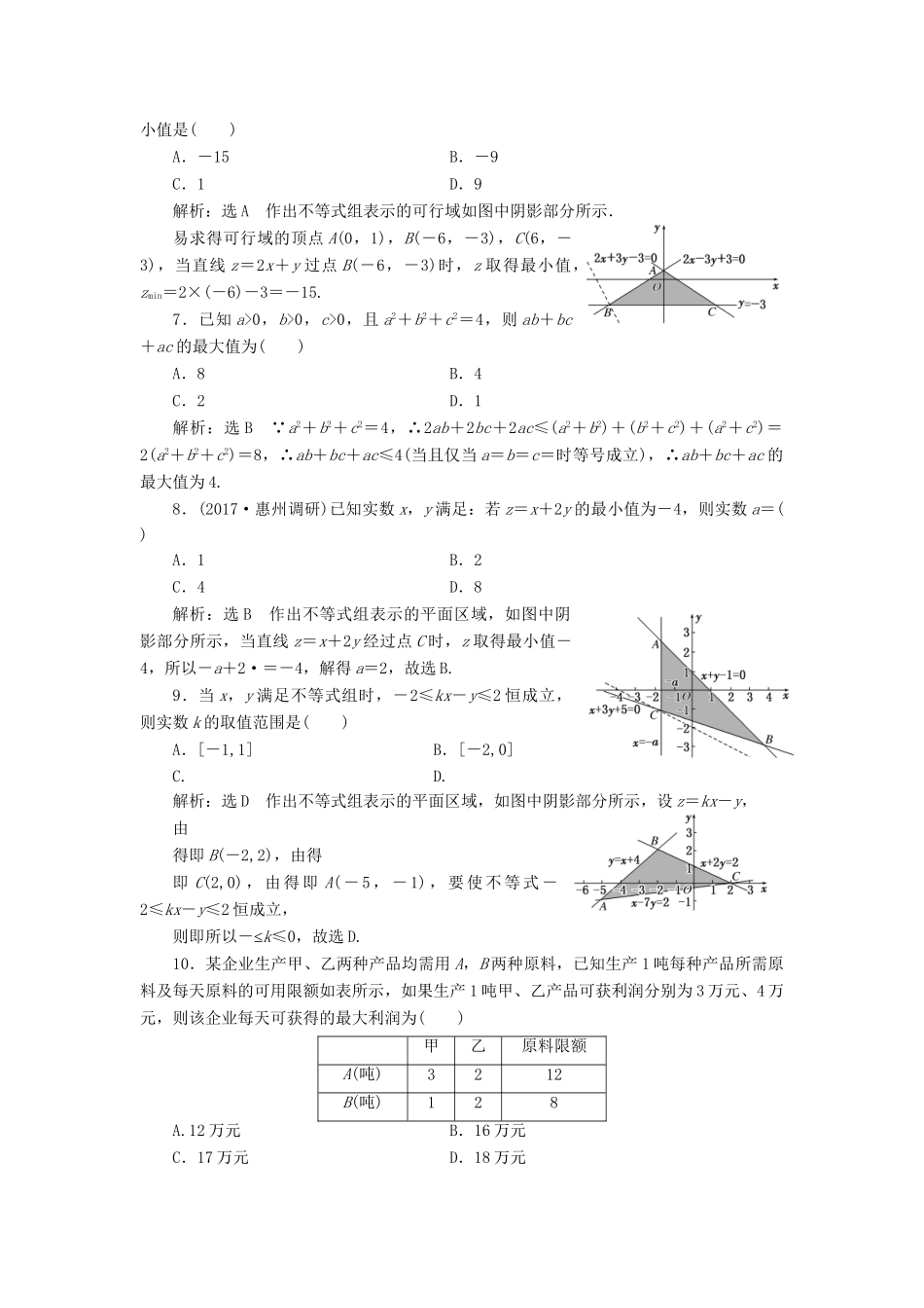 高考数学二轮复习 课时跟踪检测（二十三）理-人教版高三数学试题_第2页
