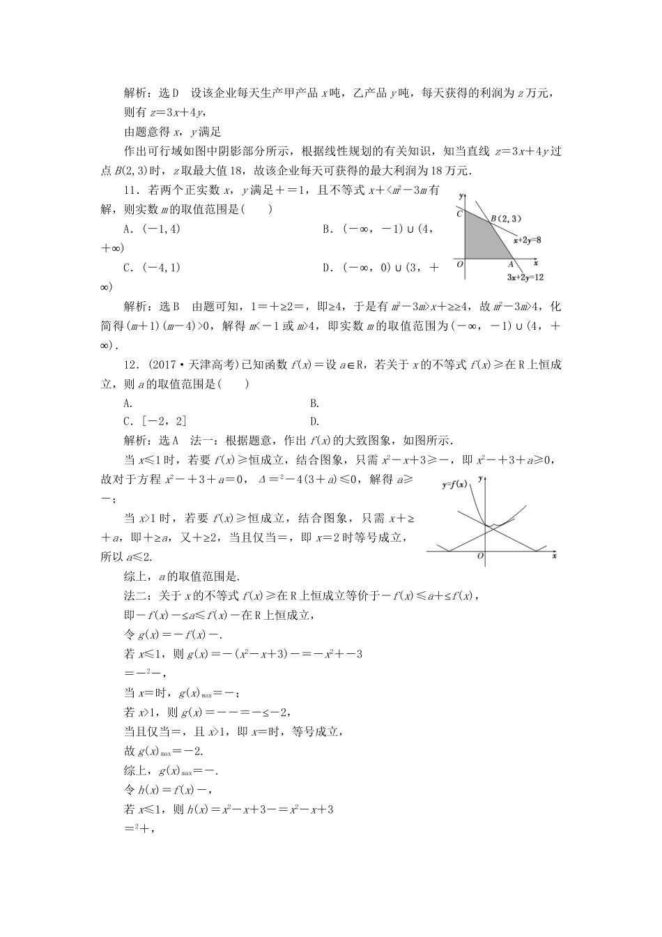 高考数学二轮复习 课时跟踪检测（二十三）理-人教版高三数学试题_第3页