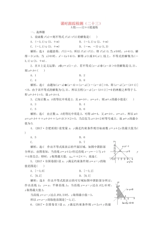 高考数学二轮复习 课时跟踪检测（二十三）理-人教版高三数学试题