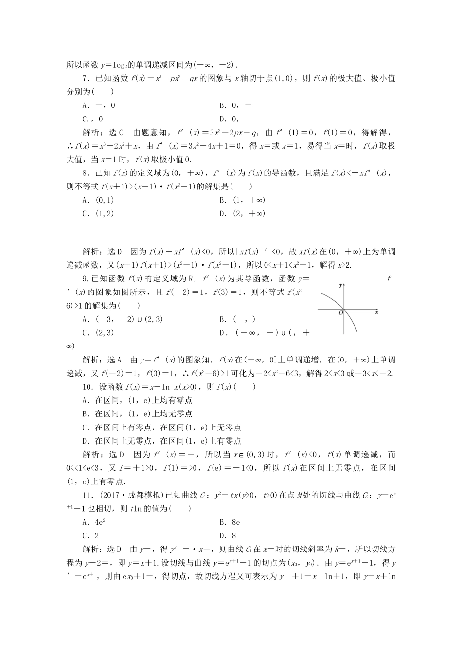高考数学二轮复习 课时跟踪检测（二十三）文-人教版高三数学试题_第2页