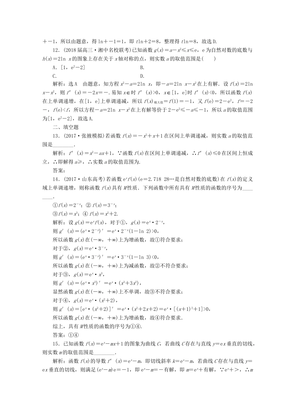 高考数学二轮复习 课时跟踪检测（二十三）文-人教版高三数学试题_第3页