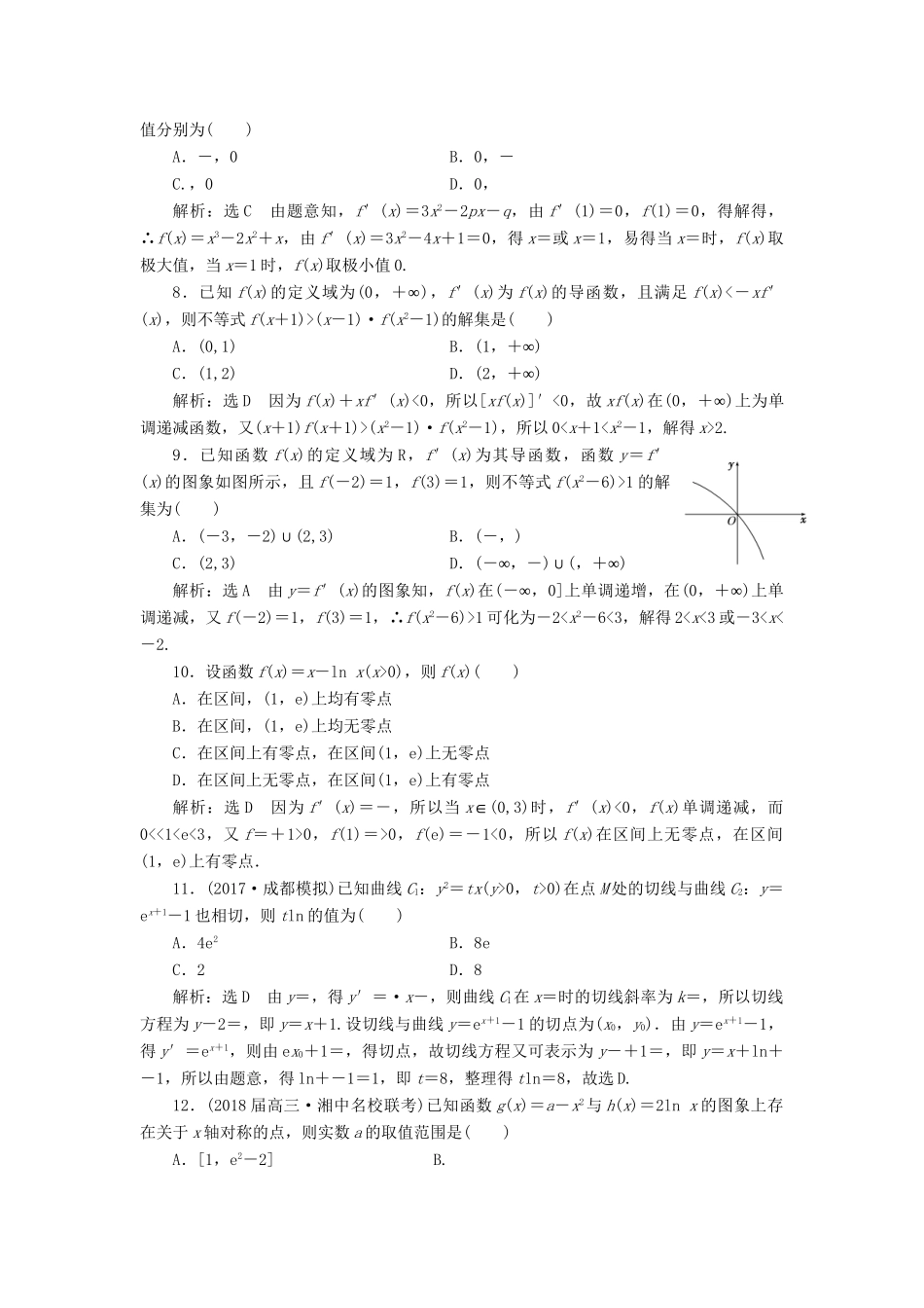 高考数学二轮复习 课时跟踪检测（二十四）理-人教版高三数学试题_第2页