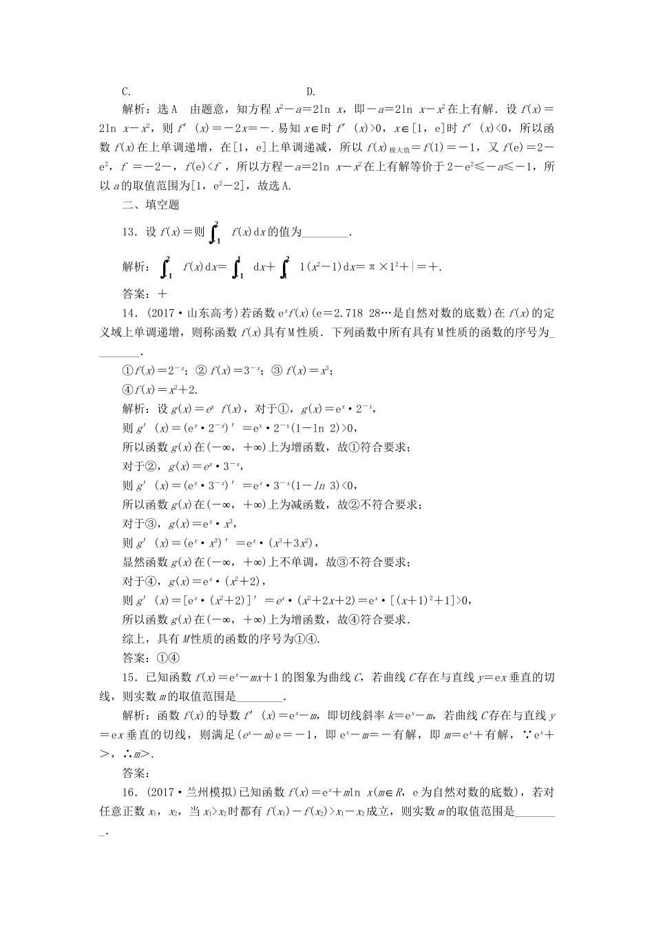 高考数学二轮复习 课时跟踪检测（二十四）理-人教版高三数学试题_第3页