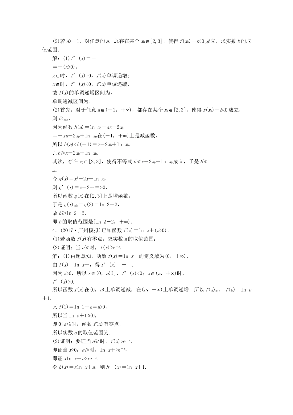 高考数学二轮复习 课时跟踪检测（二十四）文-人教版高三数学试题_第2页