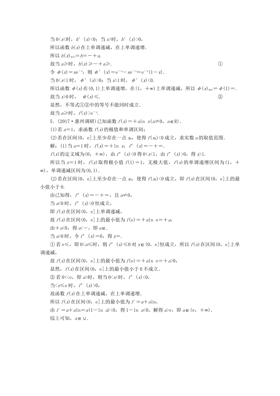 高考数学二轮复习 课时跟踪检测（二十四）文-人教版高三数学试题_第3页