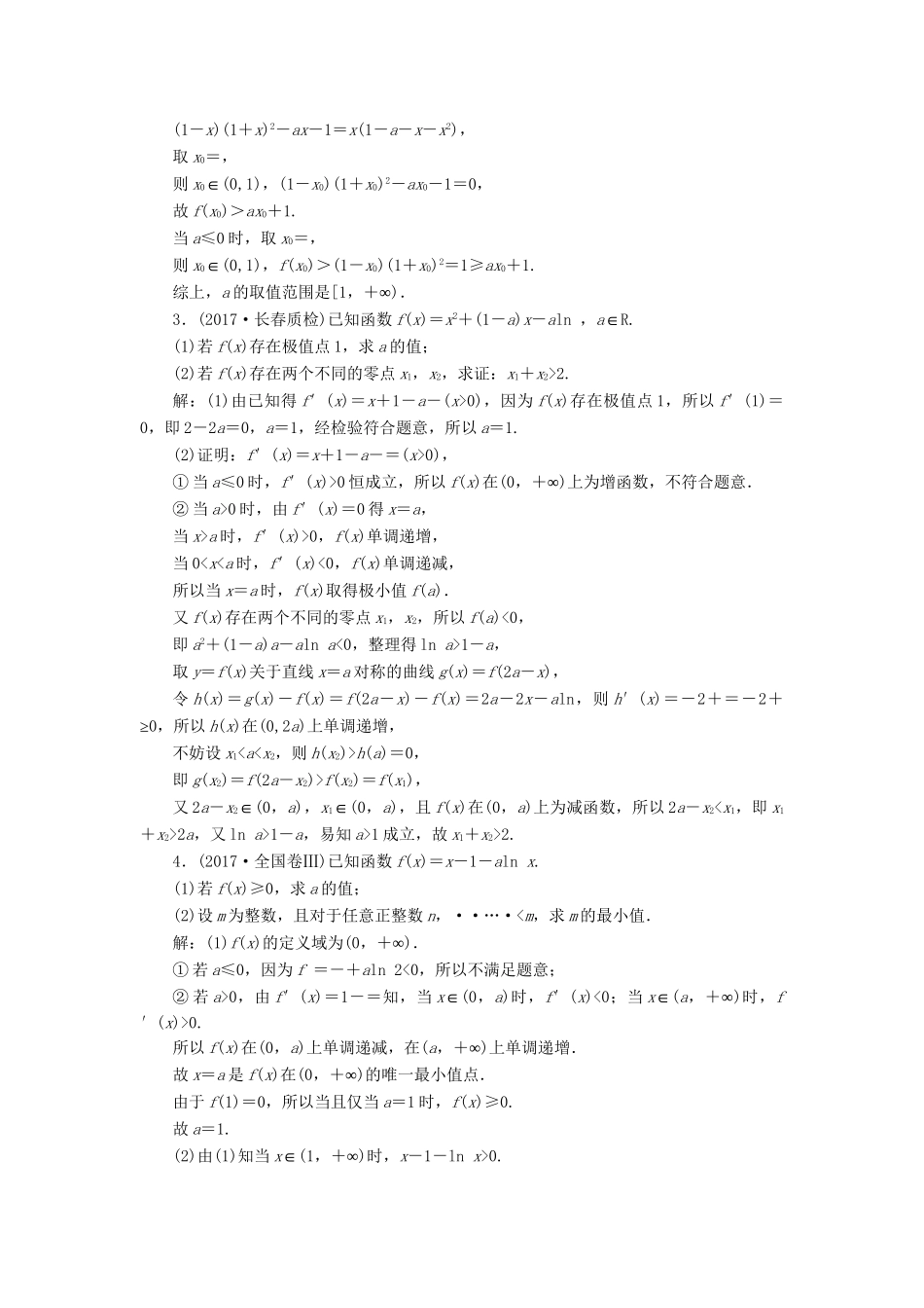 高考数学二轮复习 课时跟踪检测（二十五）理-人教版高三数学试题_第2页