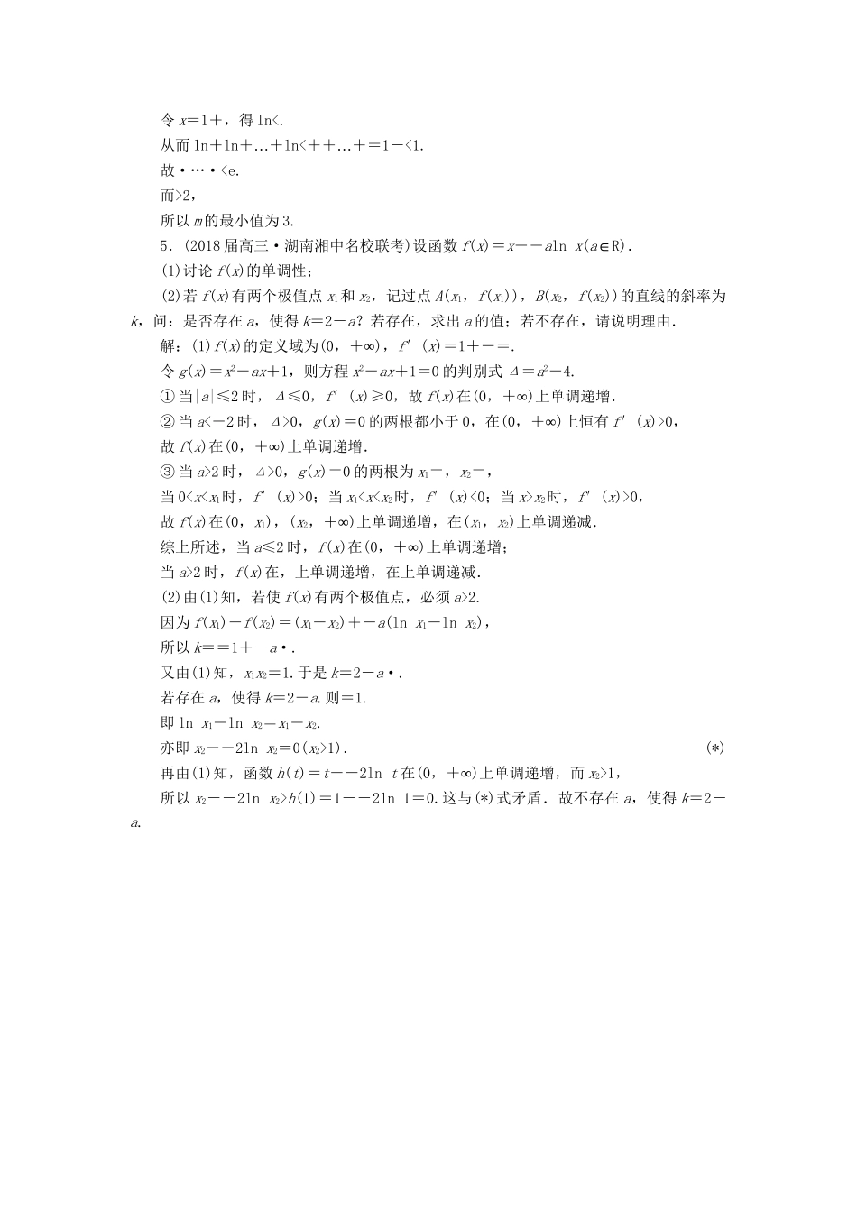 高考数学二轮复习 课时跟踪检测（二十五）理-人教版高三数学试题_第3页