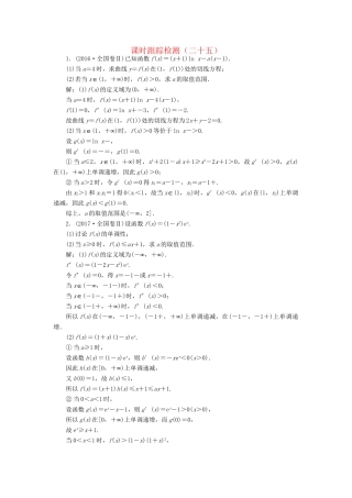 高考数学二轮复习 课时跟踪检测（二十五）理-人教版高三数学试题