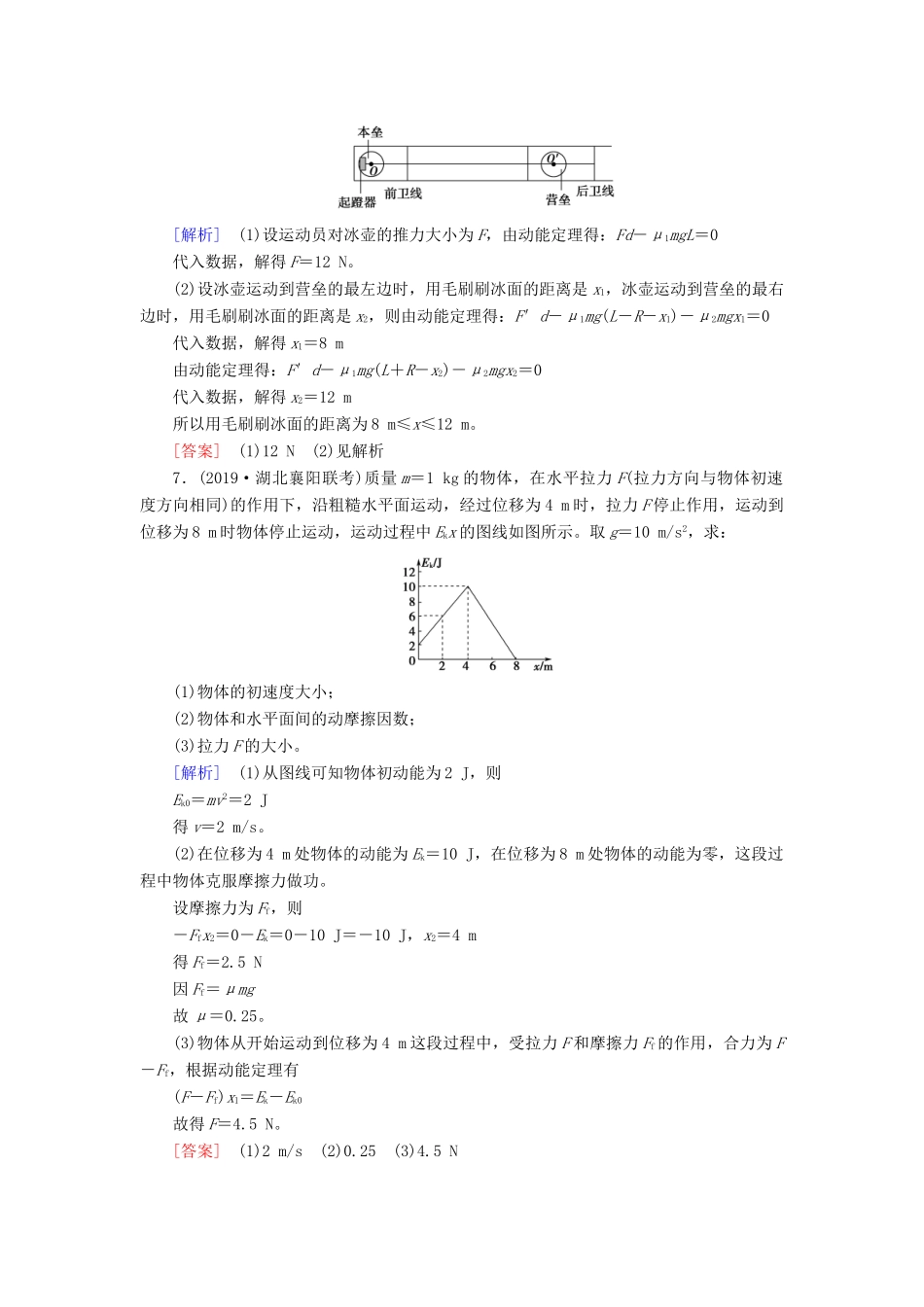 高考物理大一轮复习 课后限时集训 动能定理-人教版高三全册物理试题_第3页