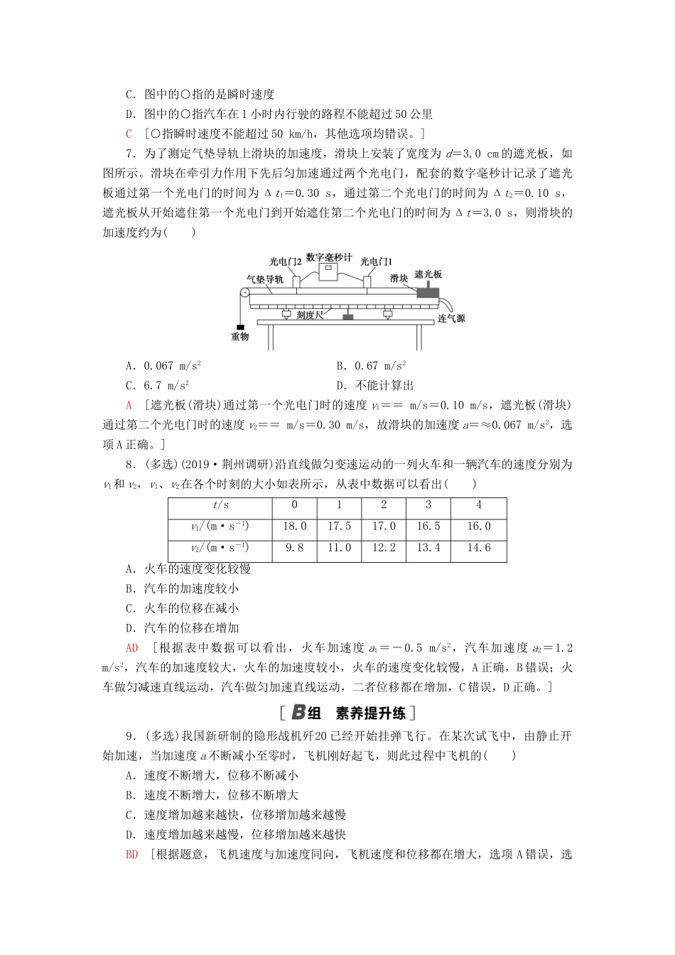 高考物理大一轮复习 课后限时集训1 描述运动的基本概念-人教版高三全册物理试题_第3页