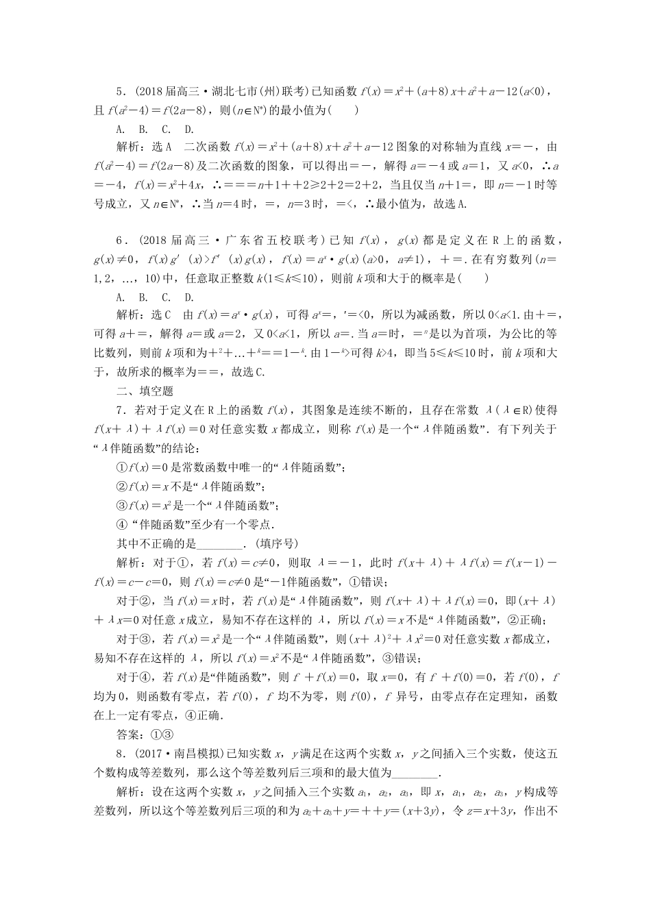 高考数学二轮复习 课时跟踪检测（二十五）文-人教版高三数学试题_第2页