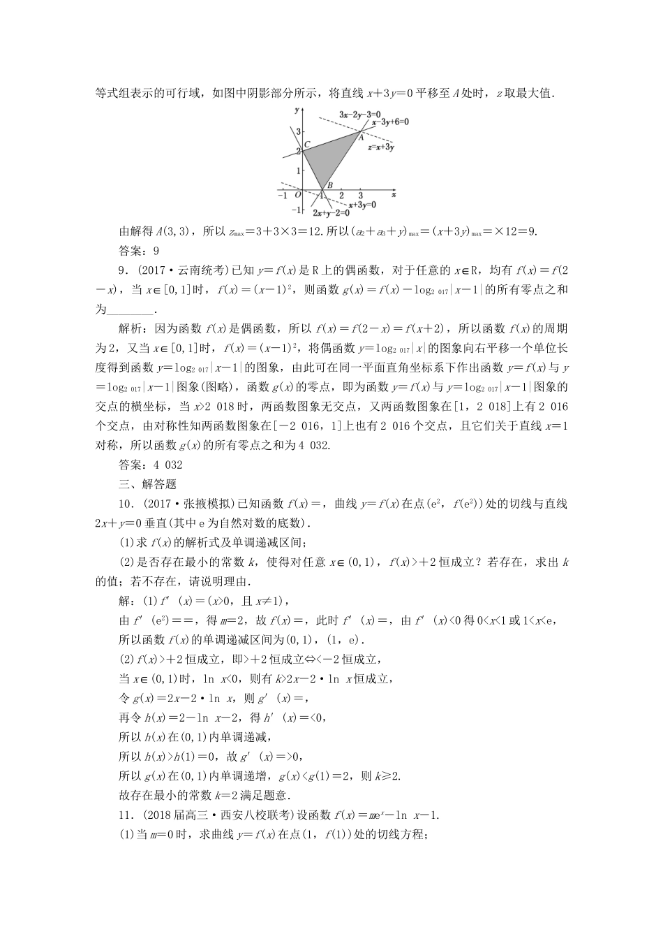 高考数学二轮复习 课时跟踪检测（二十五）文-人教版高三数学试题_第3页