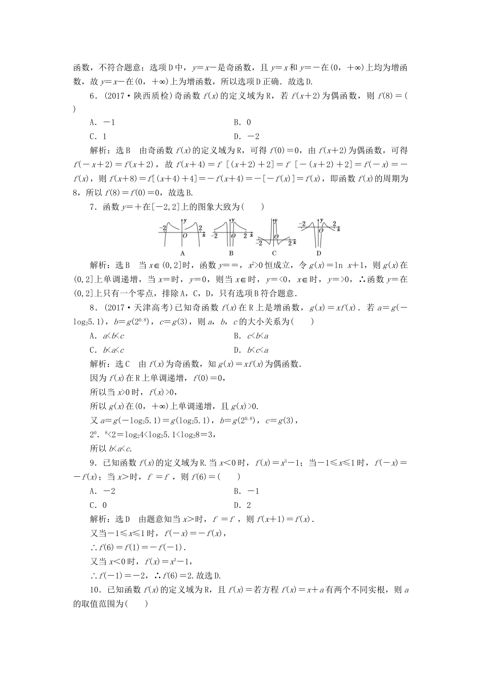高考数学二轮复习 课时跟踪检测（二十一）理-人教版高三数学试题_第2页
