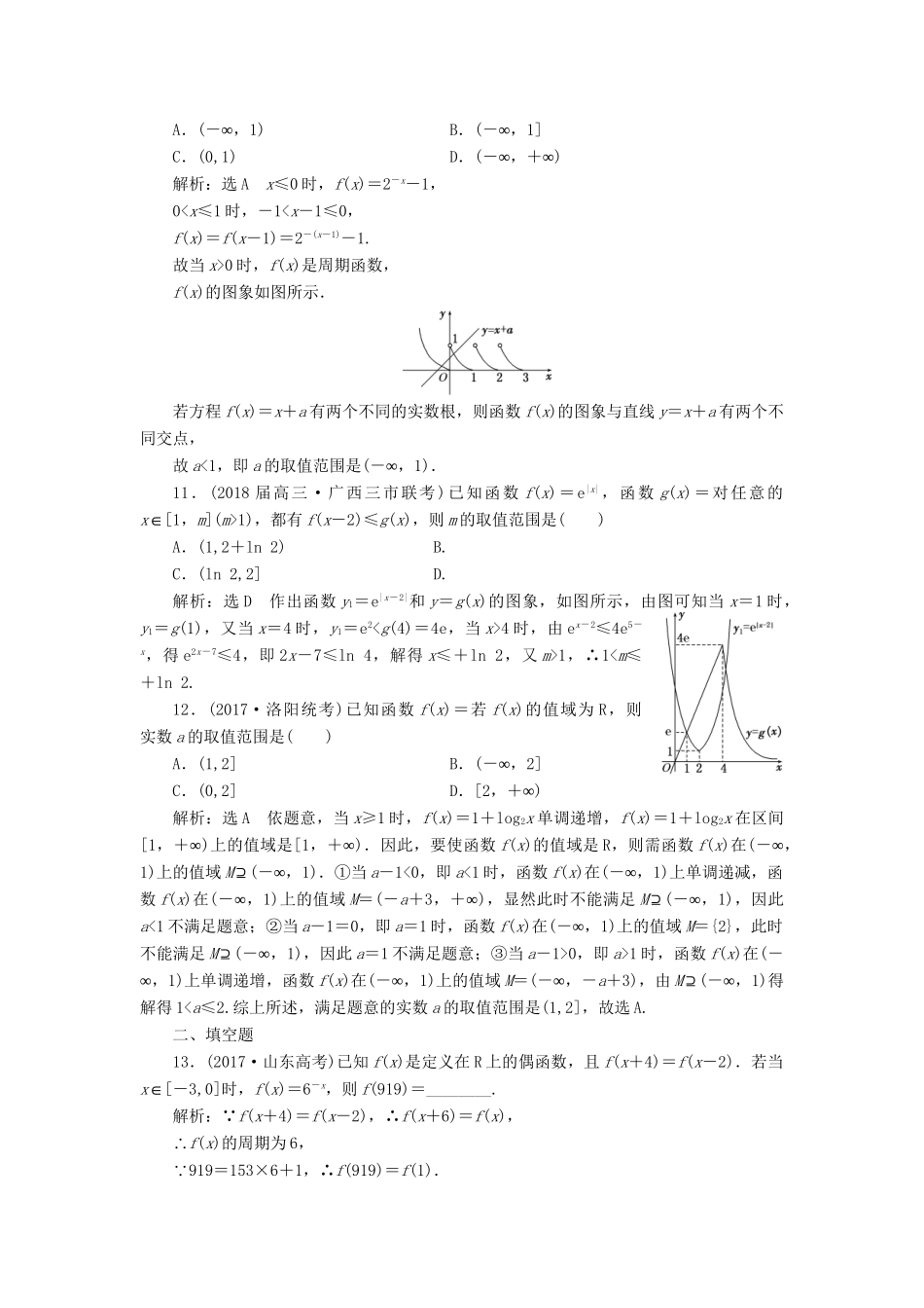 高考数学二轮复习 课时跟踪检测（二十一）理-人教版高三数学试题_第3页