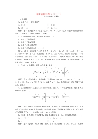 高考数学二轮复习 课时跟踪检测（二十一）理-人教版高三数学试题