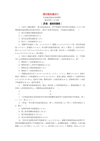 高考物理大一轮复习 课后限时集训2 匀变速直线运动的规律-人教版高三全册物理试题
