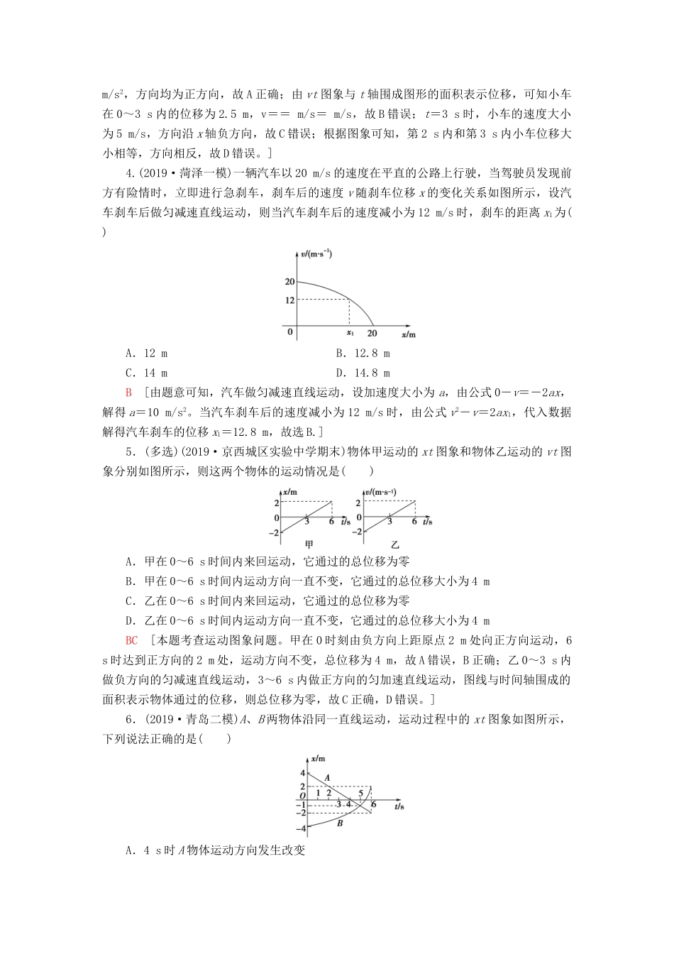 高考物理大一轮复习 课后限时集训3 运动图象和追及相遇问题-人教版高三全册物理试题_第2页