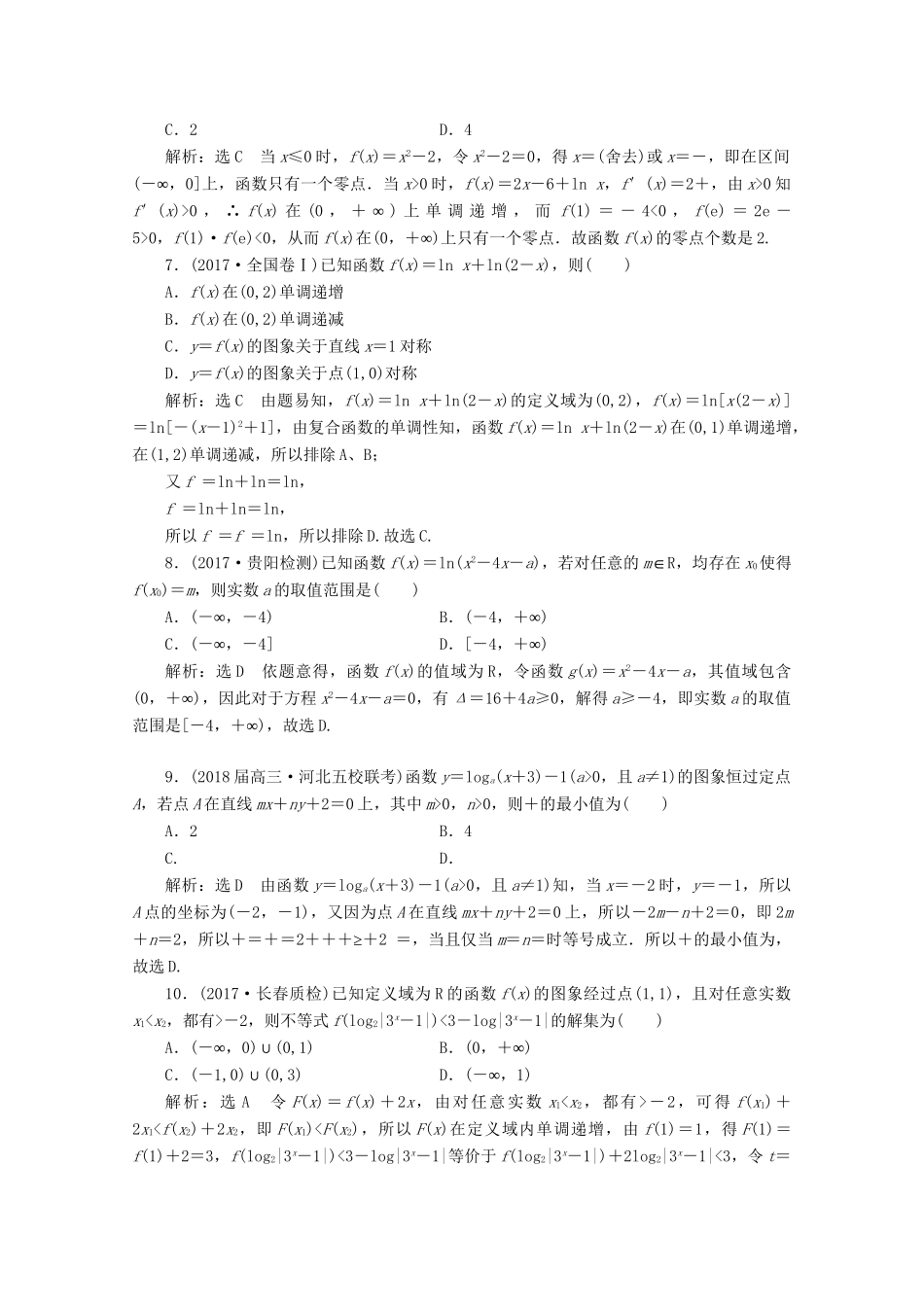 高考数学二轮复习 课时跟踪检测（二十一）文-人教版高三数学试题_第2页