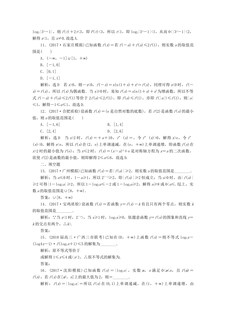 高考数学二轮复习 课时跟踪检测（二十一）文-人教版高三数学试题_第3页