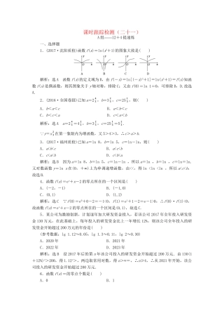 高考数学二轮复习 课时跟踪检测（二十一）文-人教版高三数学试题