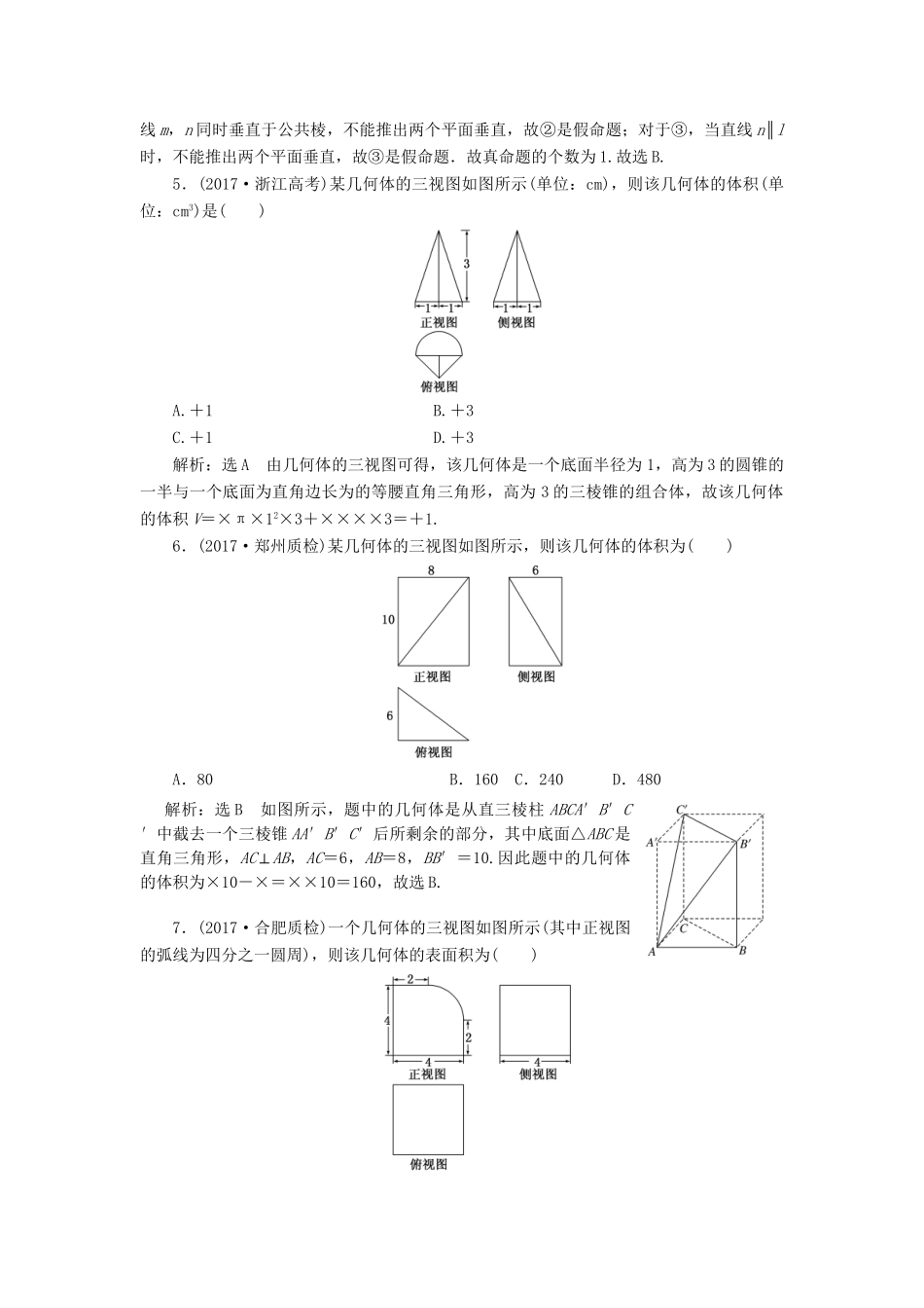 高考数学二轮复习 课时跟踪检测（九）理-人教版高三数学试题_第2页