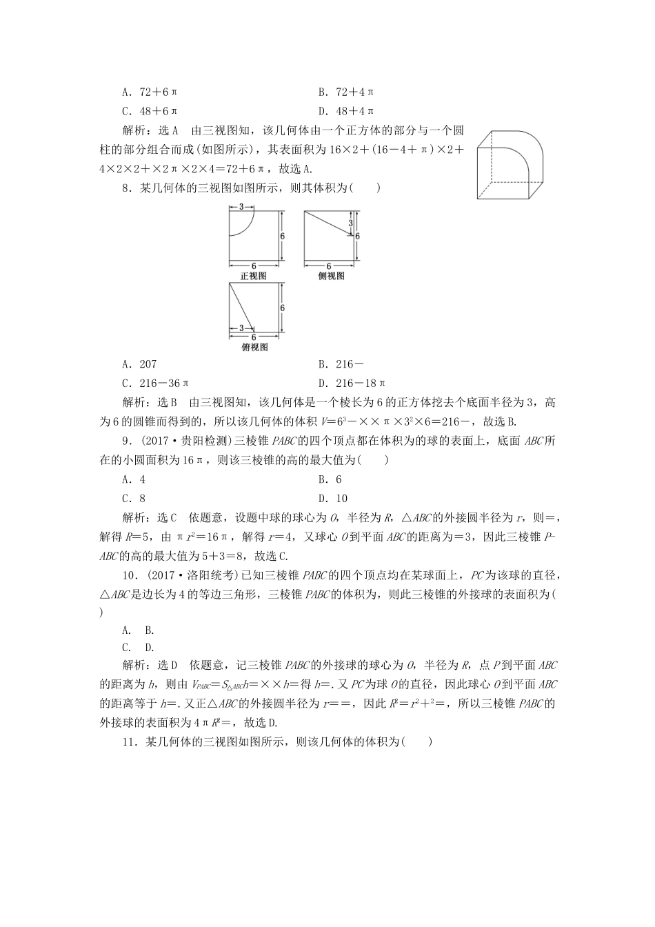 高考数学二轮复习 课时跟踪检测（九）理-人教版高三数学试题_第3页