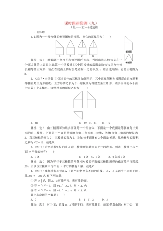 高考数学二轮复习 课时跟踪检测（九）理-人教版高三数学试题