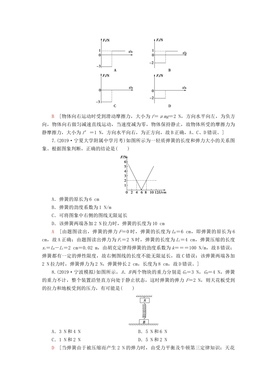 高考物理大一轮复习 课后限时集训4 重力 弹力 摩擦力-人教版高三全册物理试题_第3页