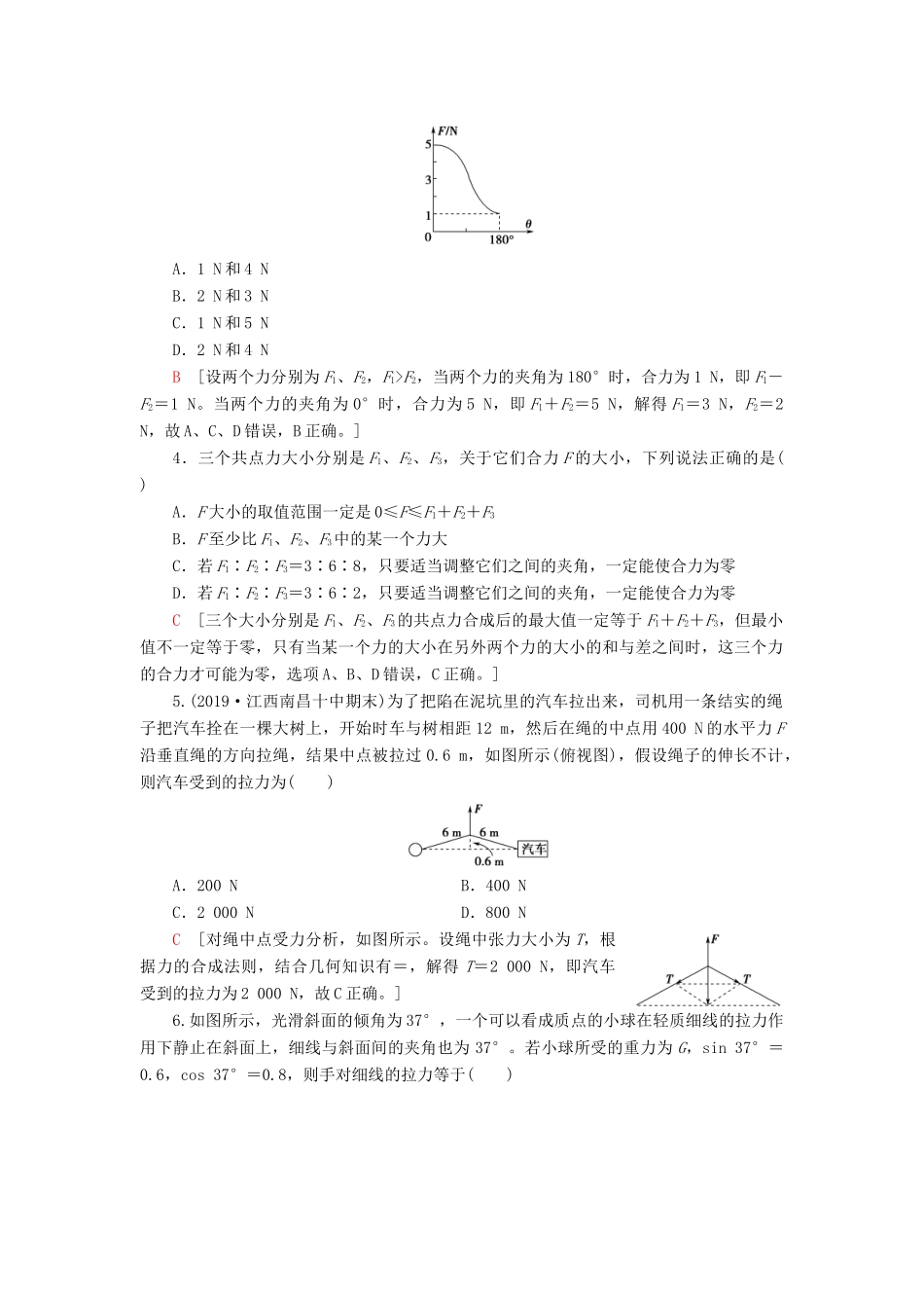 高考物理大一轮复习 课后限时集训5 力的合成与分解-人教版高三全册物理试题_第2页