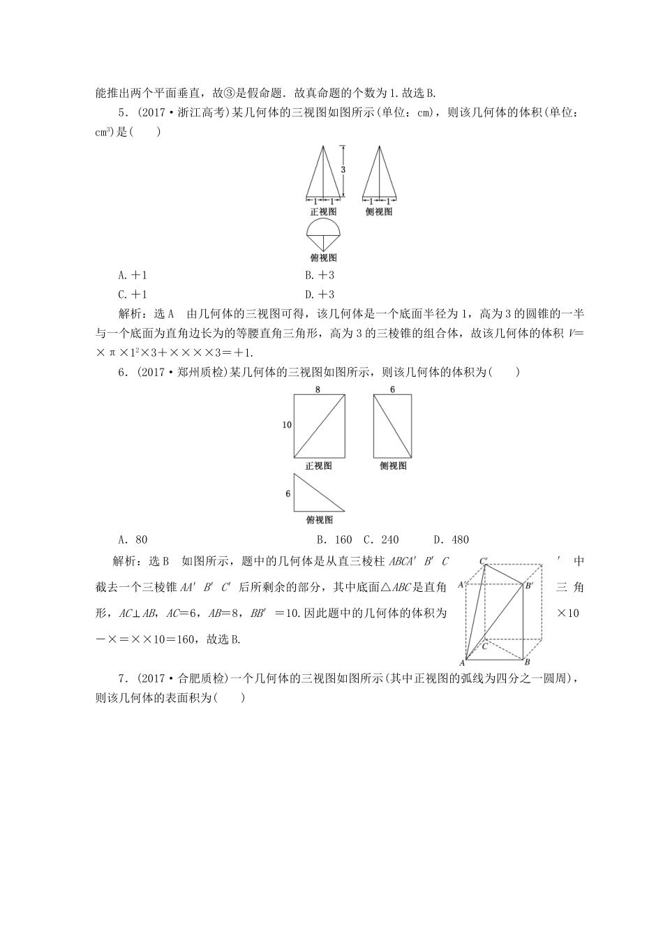 高考数学二轮复习 课时跟踪检测（九）文-人教版高三数学试题_第2页