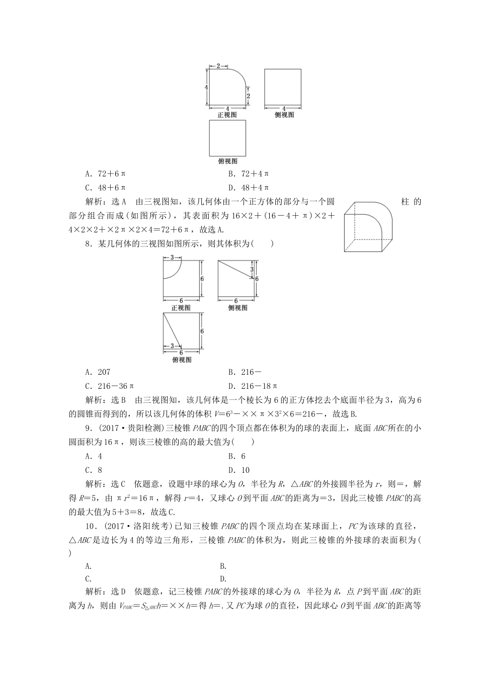 高考数学二轮复习 课时跟踪检测（九）文-人教版高三数学试题_第3页