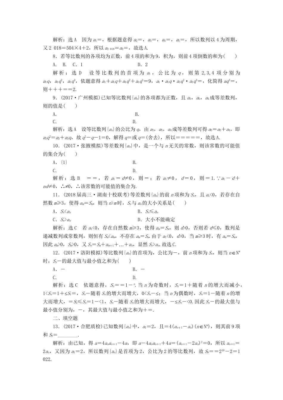 高考数学二轮复习 课时跟踪检测（六）理-人教版高三数学试题_第2页
