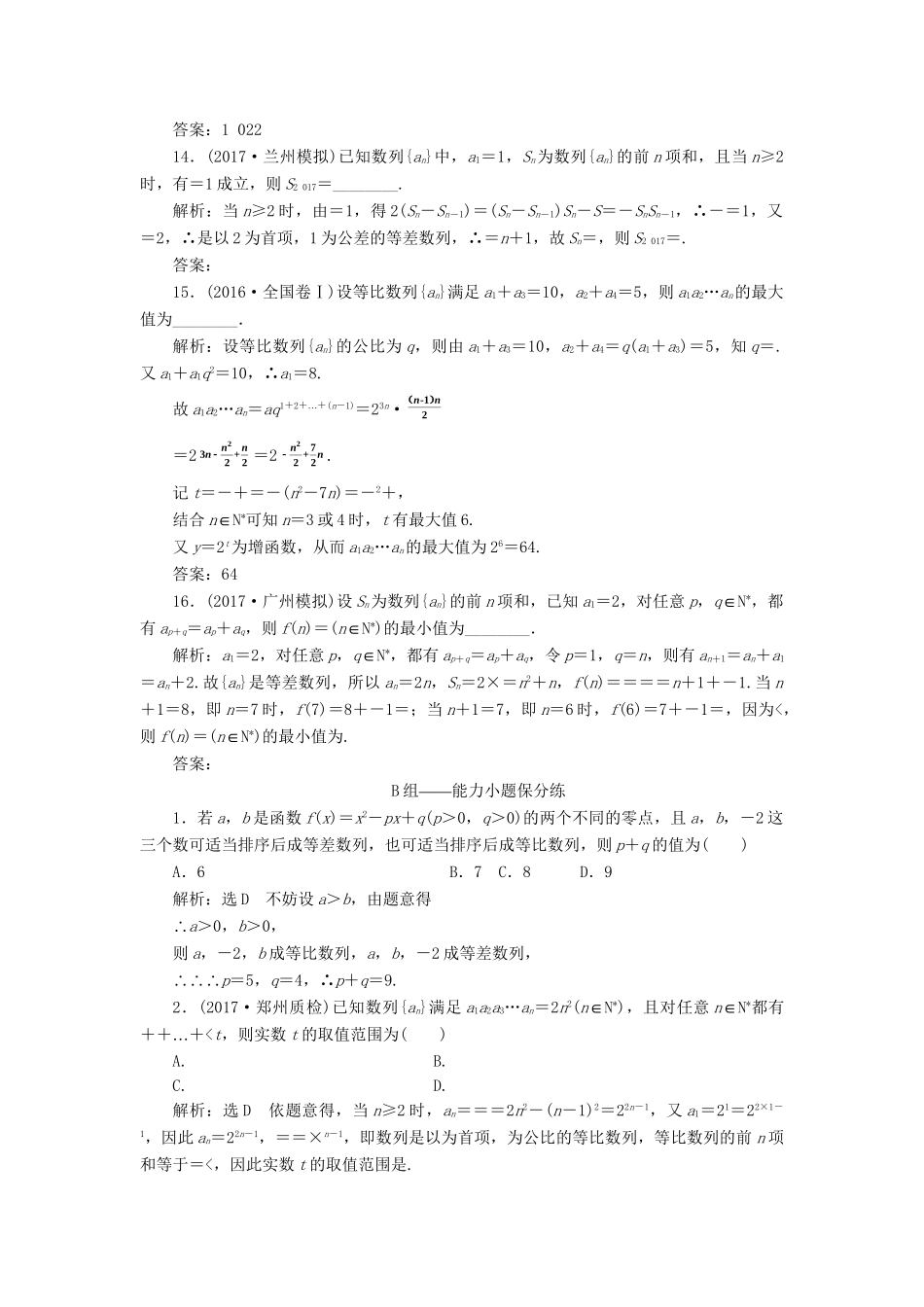高考数学二轮复习 课时跟踪检测（六）理-人教版高三数学试题_第3页