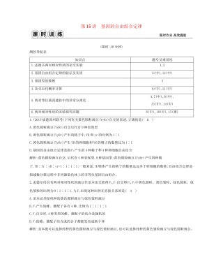 高考生物一轮复习 第五单元 孟德尔定律和伴性遗传 第15讲 基因的自由组合定律-人教版高三生物试题