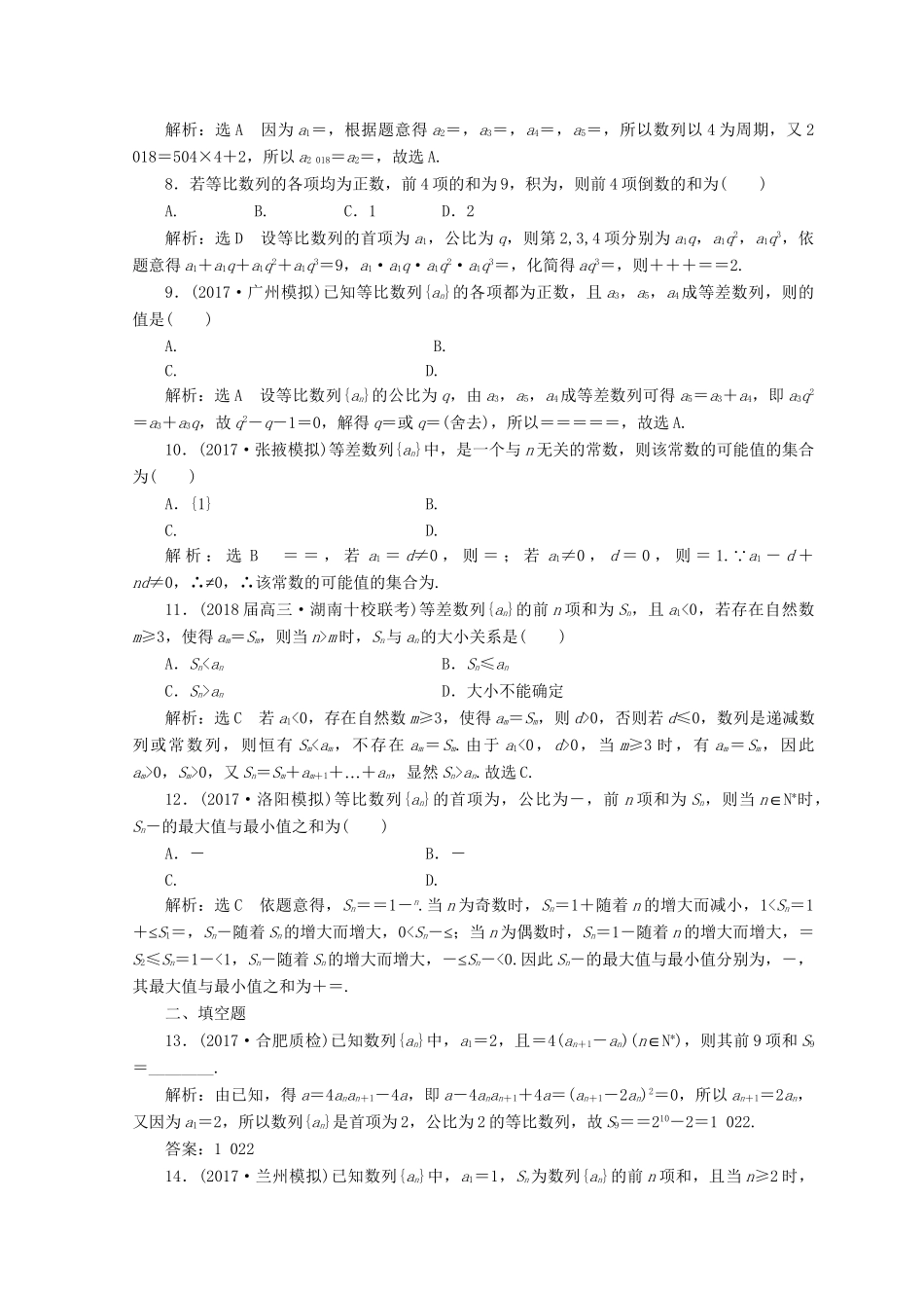 高考数学二轮复习 课时跟踪检测（六）文-人教版高三数学试题_第2页
