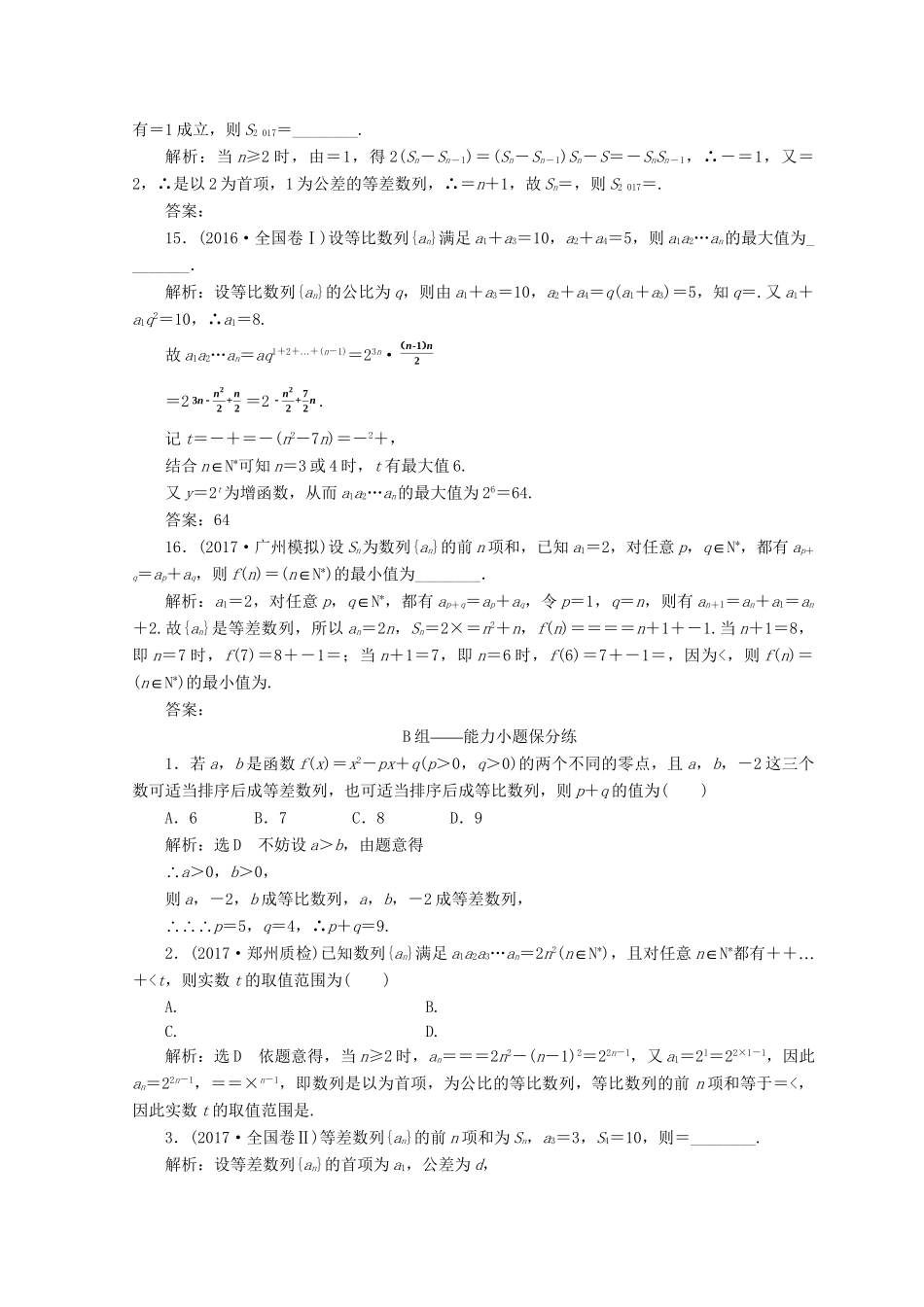 高考数学二轮复习 课时跟踪检测（六）文-人教版高三数学试题_第3页