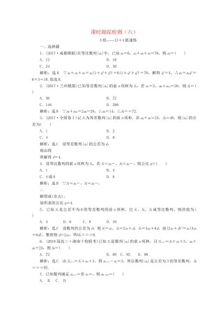 高考数学二轮复习 课时跟踪检测（六）文-人教版高三数学试题