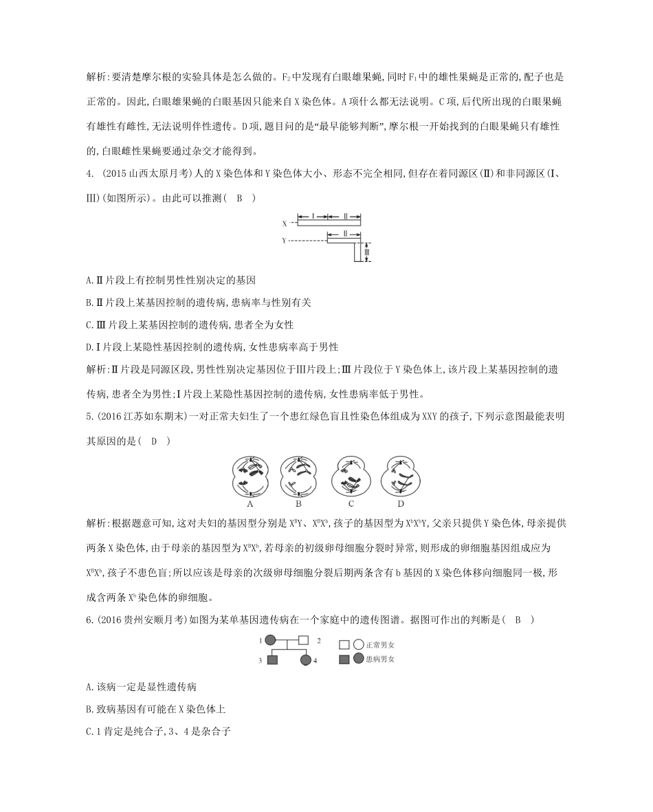 高考生物一轮复习 第五单元 孟德尔定律和伴性遗传 第16讲 基因在染色体上和伴性遗传-人教版高三生物试题_第2页