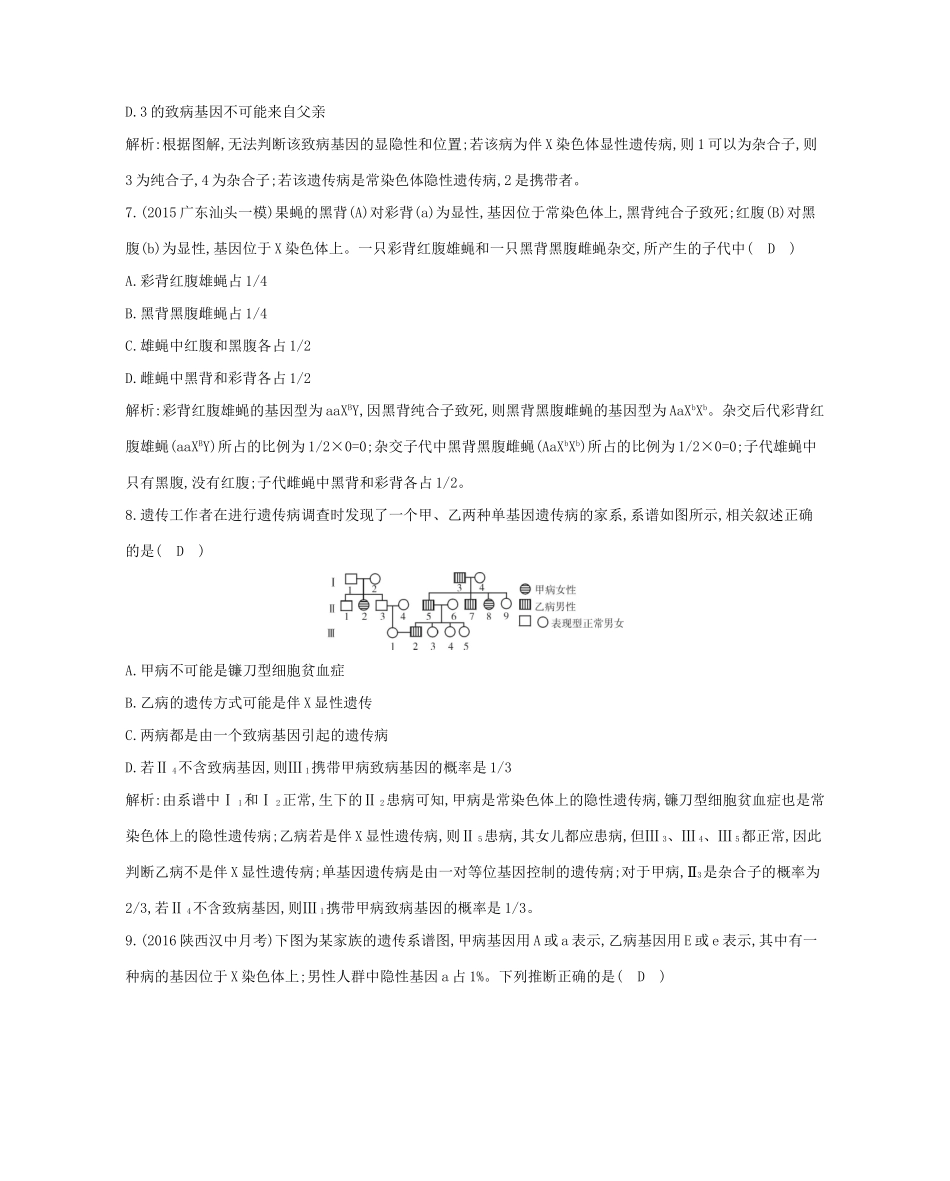 高考生物一轮复习 第五单元 孟德尔定律和伴性遗传 第16讲 基因在染色体上和伴性遗传-人教版高三生物试题_第3页